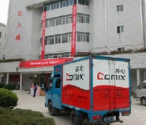 齐心文具股份有限公司灭四害服务